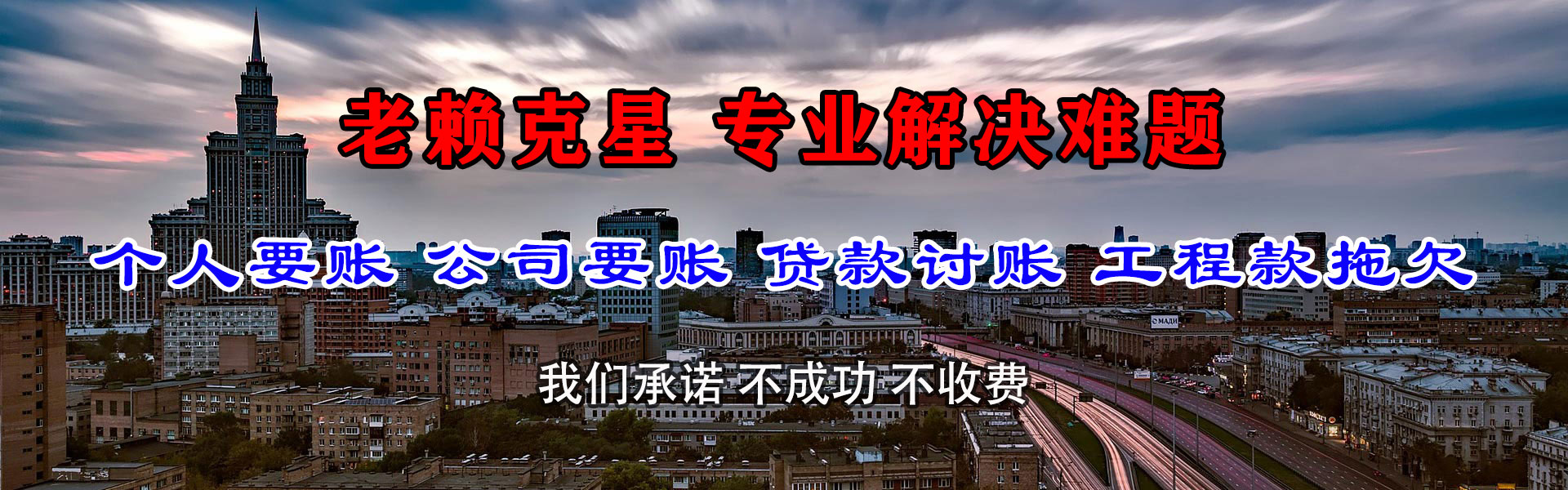 奎文讨款公司